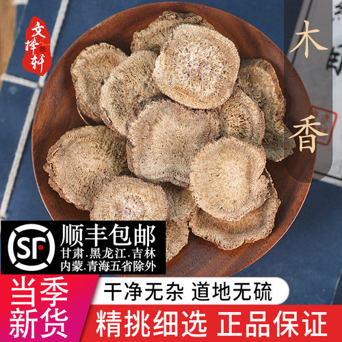 中药材精选新货正品云木香50克