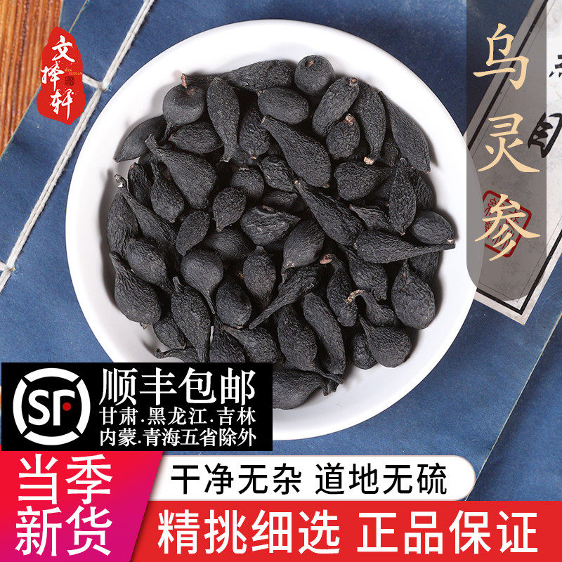 中药材精选乌灵参10克正品