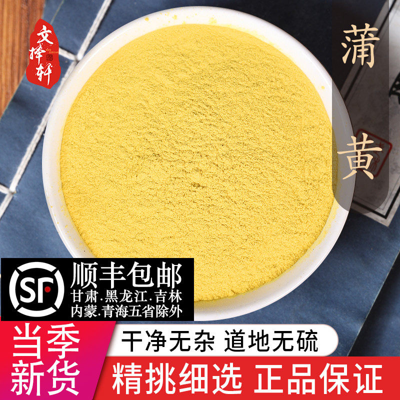 中药材纯天然蒲黄粉生蒲黄50g
