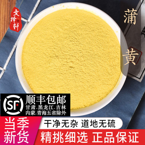 中药材精选天然蒲黄50克
