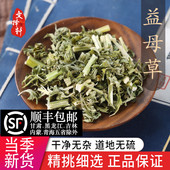 中药材精选新货正品 益母草新鲜干货调理姨妈泡茶泡脚泡水50克