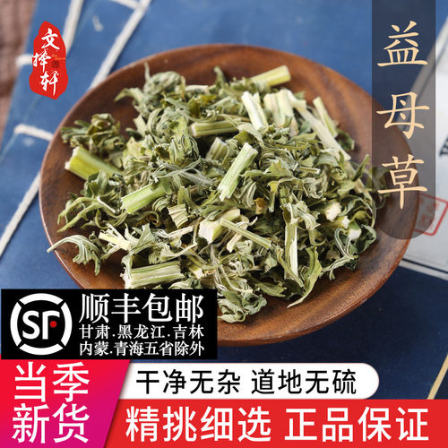 中药材精选新货正品益母草50克
