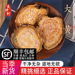 中药材精选正宗大黄马蹄黄川军正品新货50克大黄粉酒制大黄熟大黄