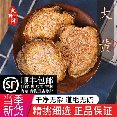 中药材特级野生马蹄大黄50克正品