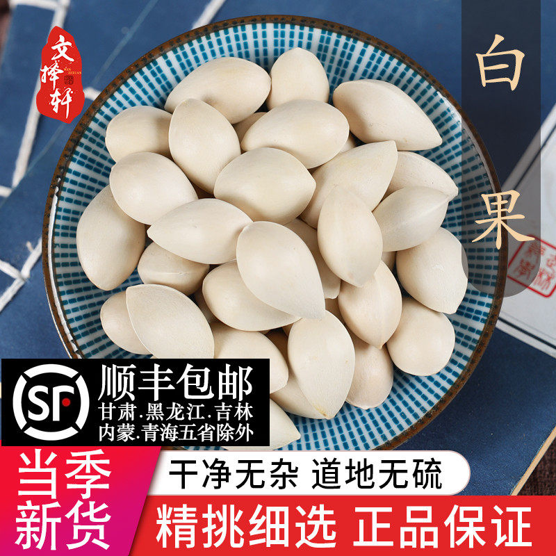 中药材特级新货干白果白果银杏果食用白果仁新鲜干货药用50g克