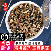 中药材精选新货正品 藿香50克广藿香藿香土霍香藿香佩兰新鲜干货