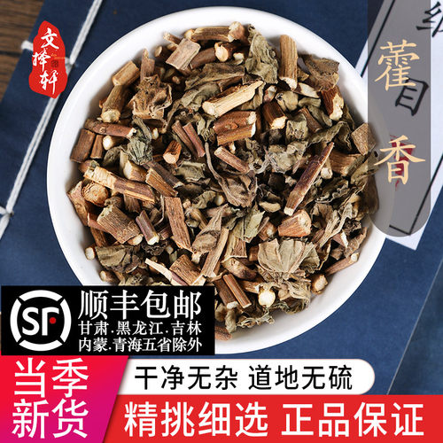 中药材精选新货正品藿香50克