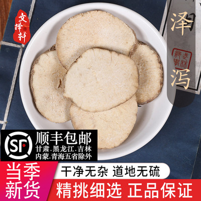 中药材特级野生泽泻片50克正品