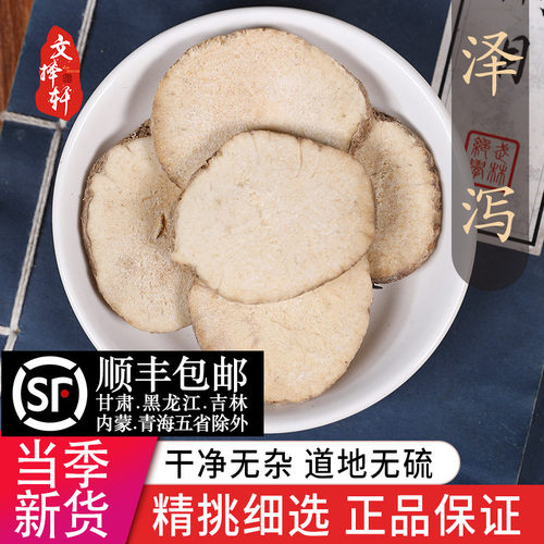 中药材精选正品泽泻片50克