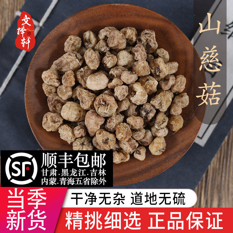 中药材山慈菇50克正品
