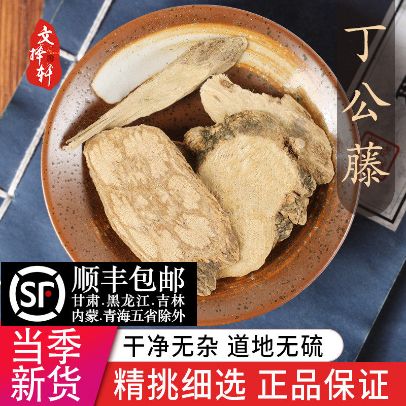 中药材精选丁公藤 麻辣子 包公藤 搜山虎 石楠藤正品新货50克