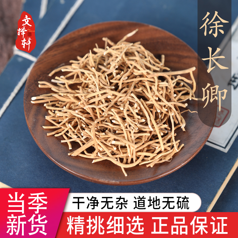 中药材特级徐长卿野生50g