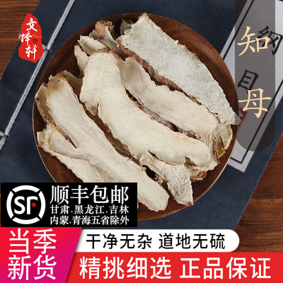 中药材新货知母片50g正品