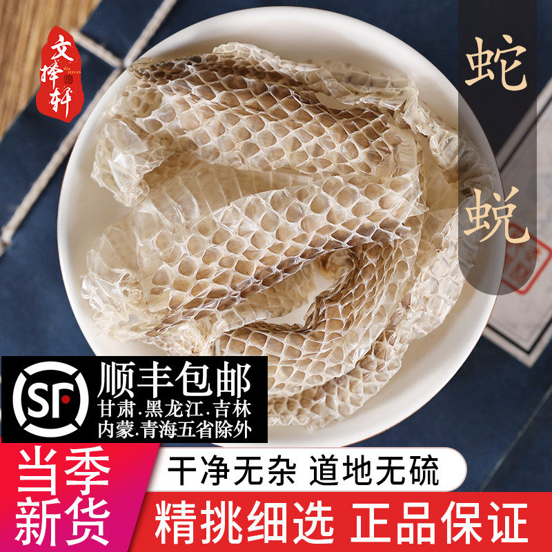 精选蛇蜕 蛇皮 蛇退 长虫皮 小龙皮 龙衣 正品新货50g