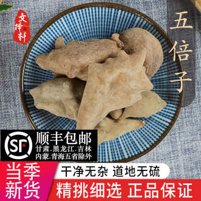 中药材特级野生五倍子50g
