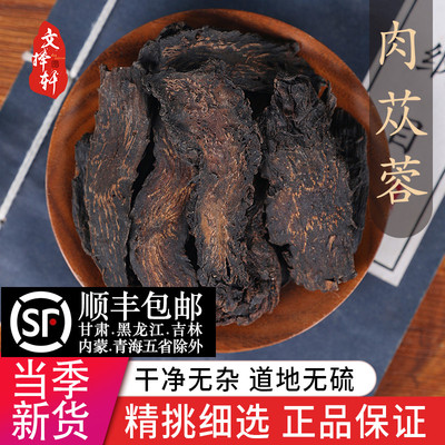 中药材特级野生肉苁蓉50g