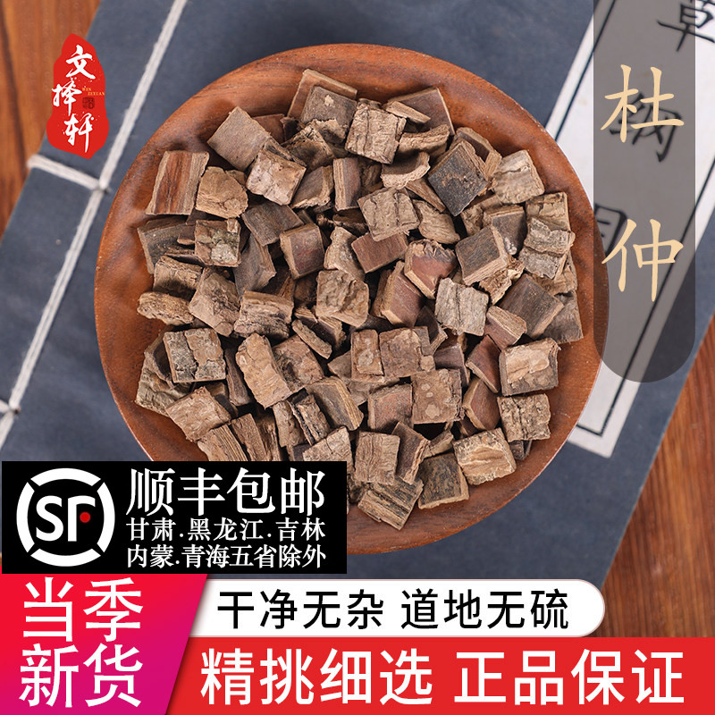 中药材精选新货正品杜仲正宗50克图片