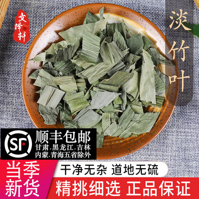 中药材野生特级淡竹叶50g
