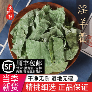 中药材特级野生淫羊藿野生泡水小叶淫羊藿叶磨粉泡茶正品 泡酒50g