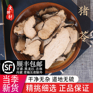 正品精选新货猪苓50g正品新货猪苓汤猪苓片猪苓粉可搭茯苓白术