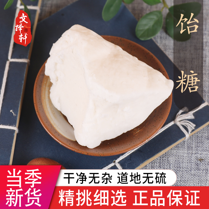 文择轩中药材正宗饴糖块50g50g