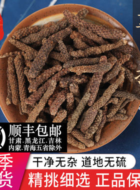 中药材精选毕拨荜茇50克正品