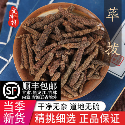 中药材特级野生毕拨荜茇50克正品
