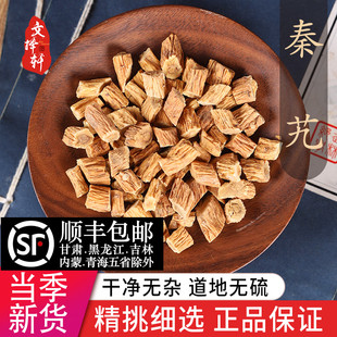 中药材精选秦艽 秦胶 秦纠 正品新货秦久 秦玖 秦九 50克