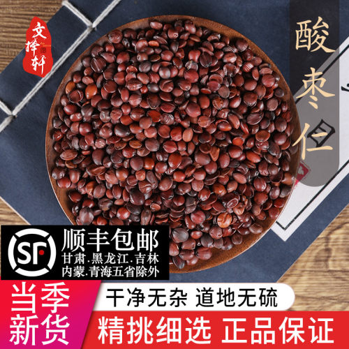 中药材精选新货正品酸枣仁50克