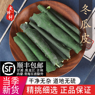 正品冬瓜皮新货荷叶茶泡水干冬瓜皮干货冬瓜皮粉50g