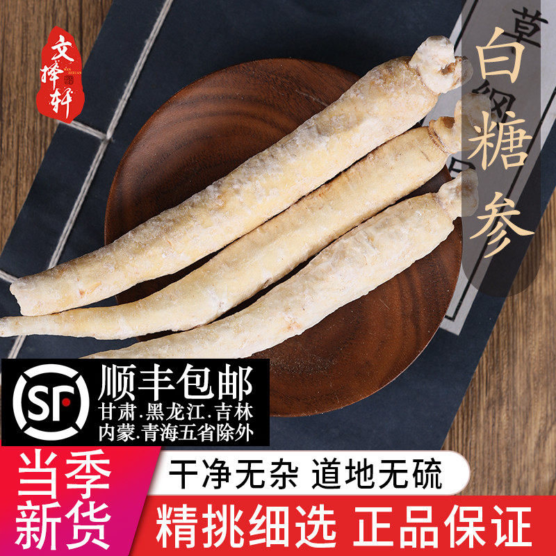 文择轩东北长白山白糖参 糖泡参 沙糖参 50克 另有人参红参
