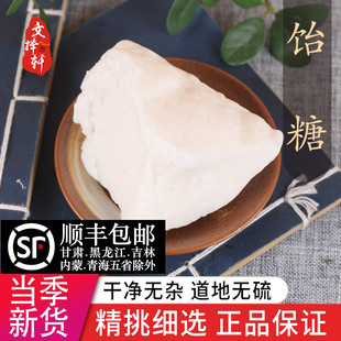 精选正品饴糖药用散装正宗胶饴糖块麦芽糖小建中汤50g