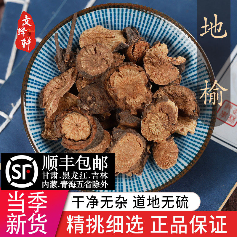中药材精选地榆 正品新货生地榆片赤地榆根片地榆粉地榆炭50克