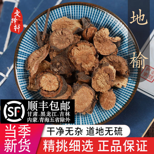 中药材精选地榆 正品新货生地榆片赤地榆根片地榆粉地榆炭50克 - 封面