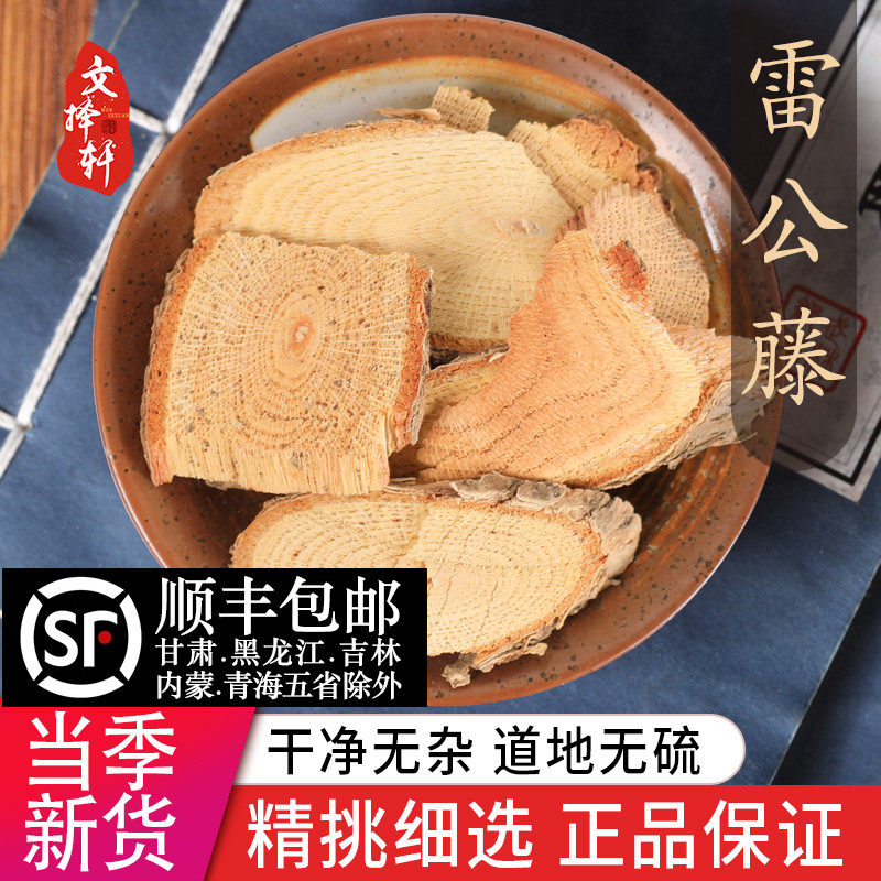 中药材特级野生雷公藤 黄根藤 黄藤木 正品新货雷公根 50克