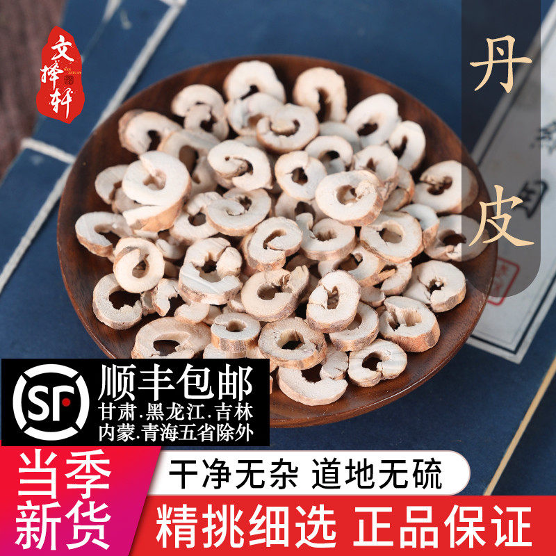 正品牡丹皮新货牡丹根皮抽芯丹皮牡丹根免费打粉50g,传统滋补营养品,其他药食同源食品,淘宝优惠券,粉丝福利购,淘宝优惠卷