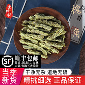 正品 精选新货槐角50g克豆正品 槐豆泡茶泡水槐实槐子另有炒槐角
