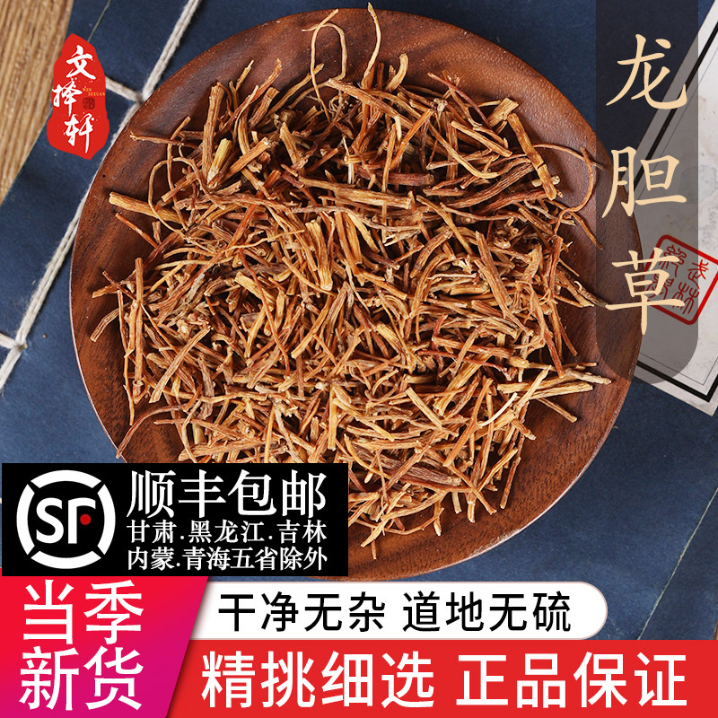 中药材特级野生正品龙胆草50g