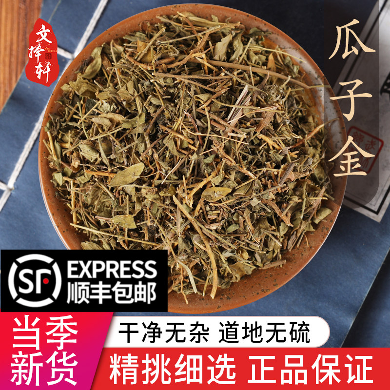 中药材特级野生瓜子金 正品新货黄瓜仁草 瓜子草辰砂草金锁匙50克