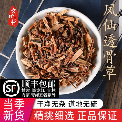 中药材精选新货凤仙透骨草50克