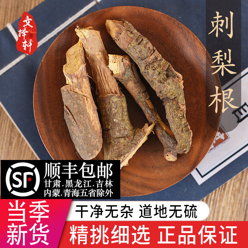 中药材特级野生刺梨树根 茨藜子根 正品新货刺梨根 茨藜根 50克