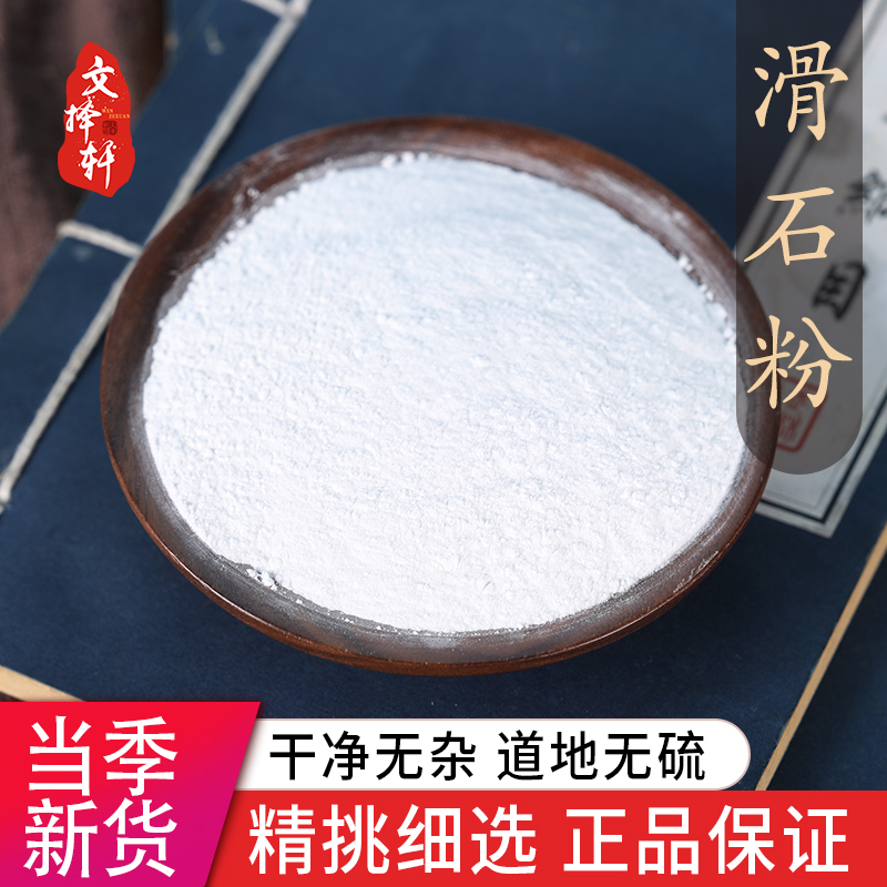 中药材特级正品滑石滑石粉50g