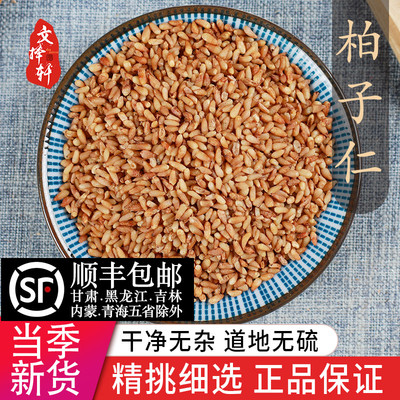 精选新货正品柏子仁50g