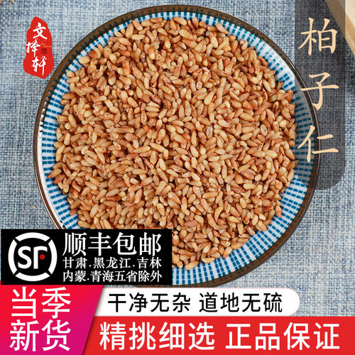 中药材精选新货正品柏子仁50克