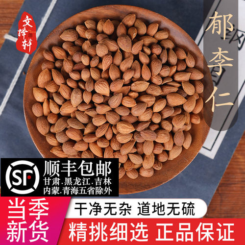 中药材精选郁李仁50克正品