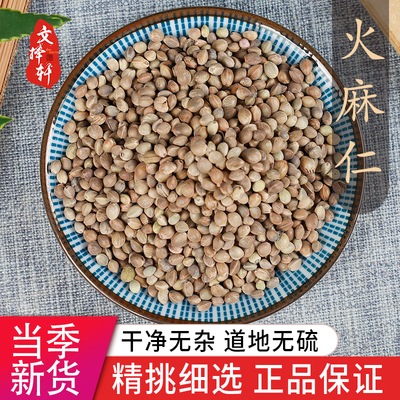 中药材特级野生火麻仁50g