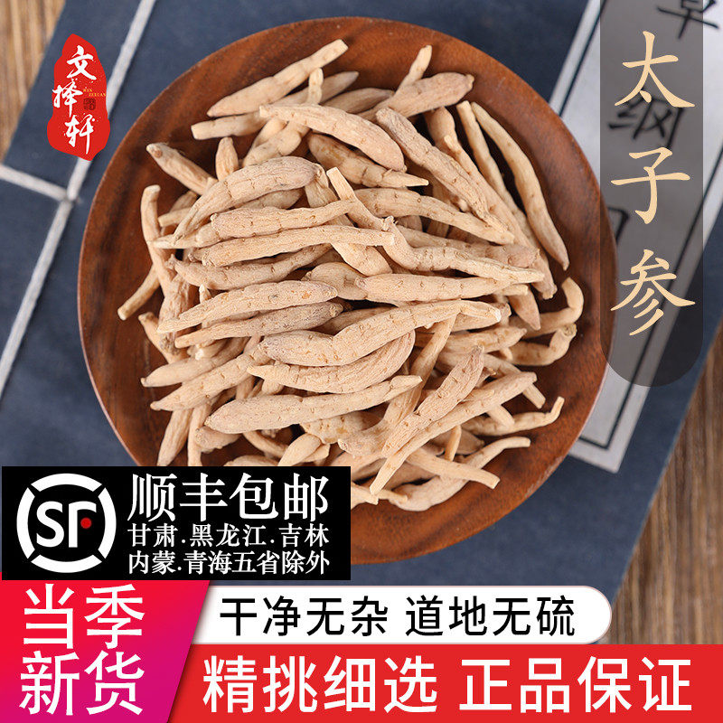 中药材天然特级无硫太子参50克
