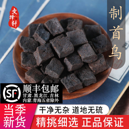 中药材精选新货何首乌50克