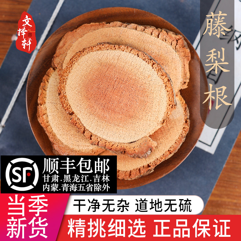 中药材精选藤梨根50克正品图片