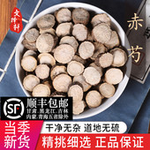 赤芍 黑赤芍 山赤芍 正品 50克 京赤芍 中药材精选正品